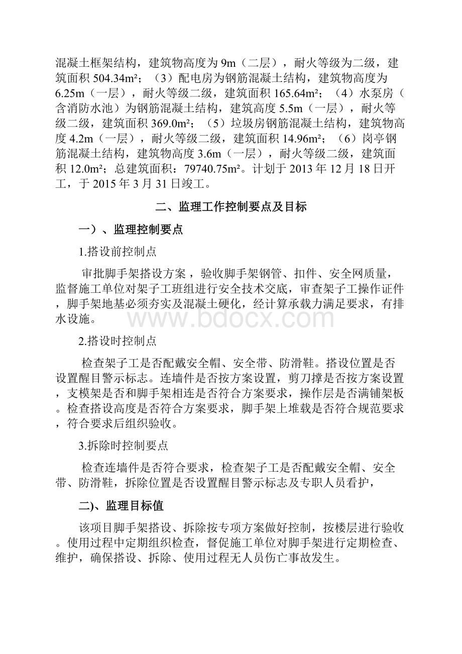 脚手架搭设监理实施细则.docx_第2页