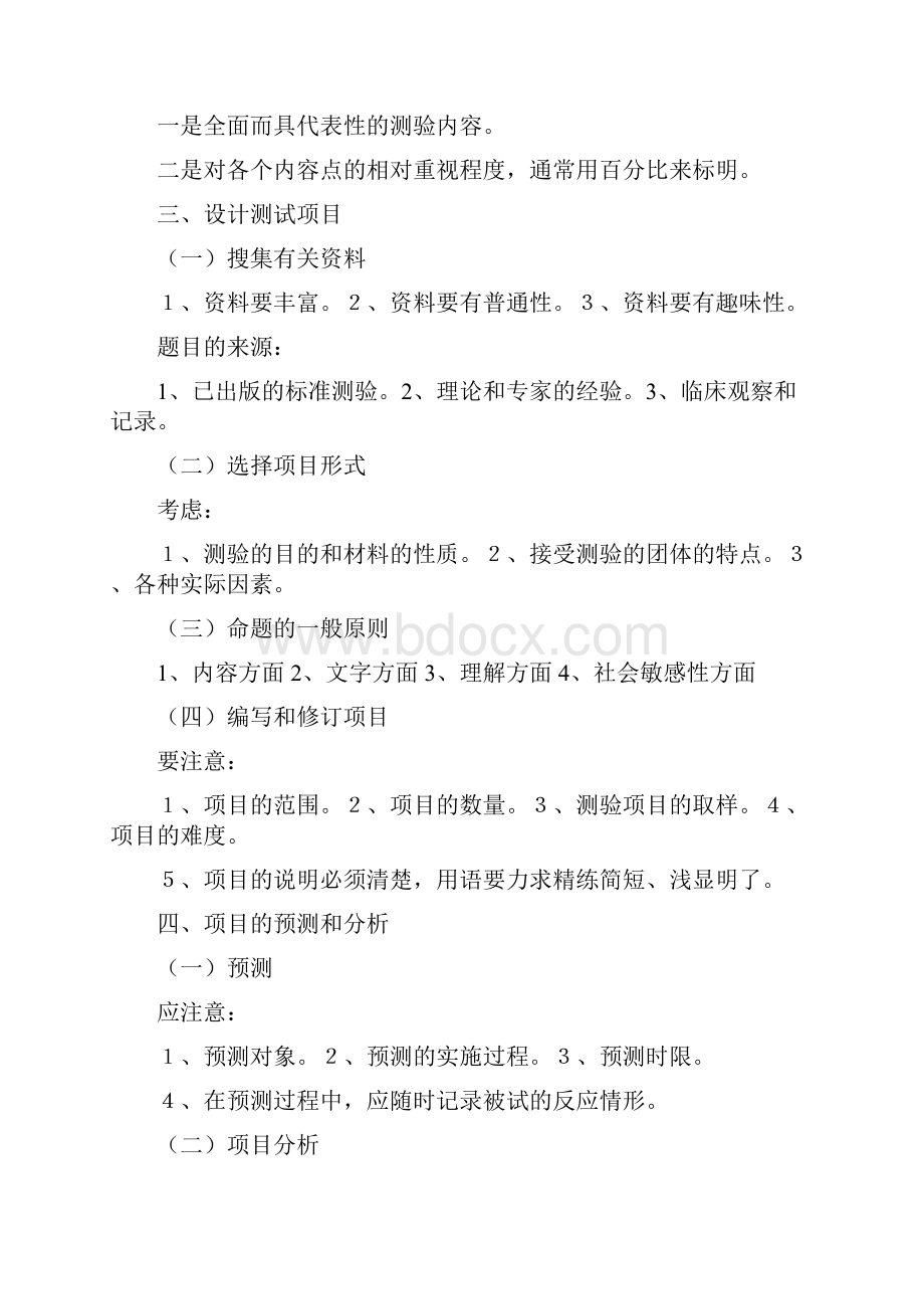 心理测量学重点.docx_第3页