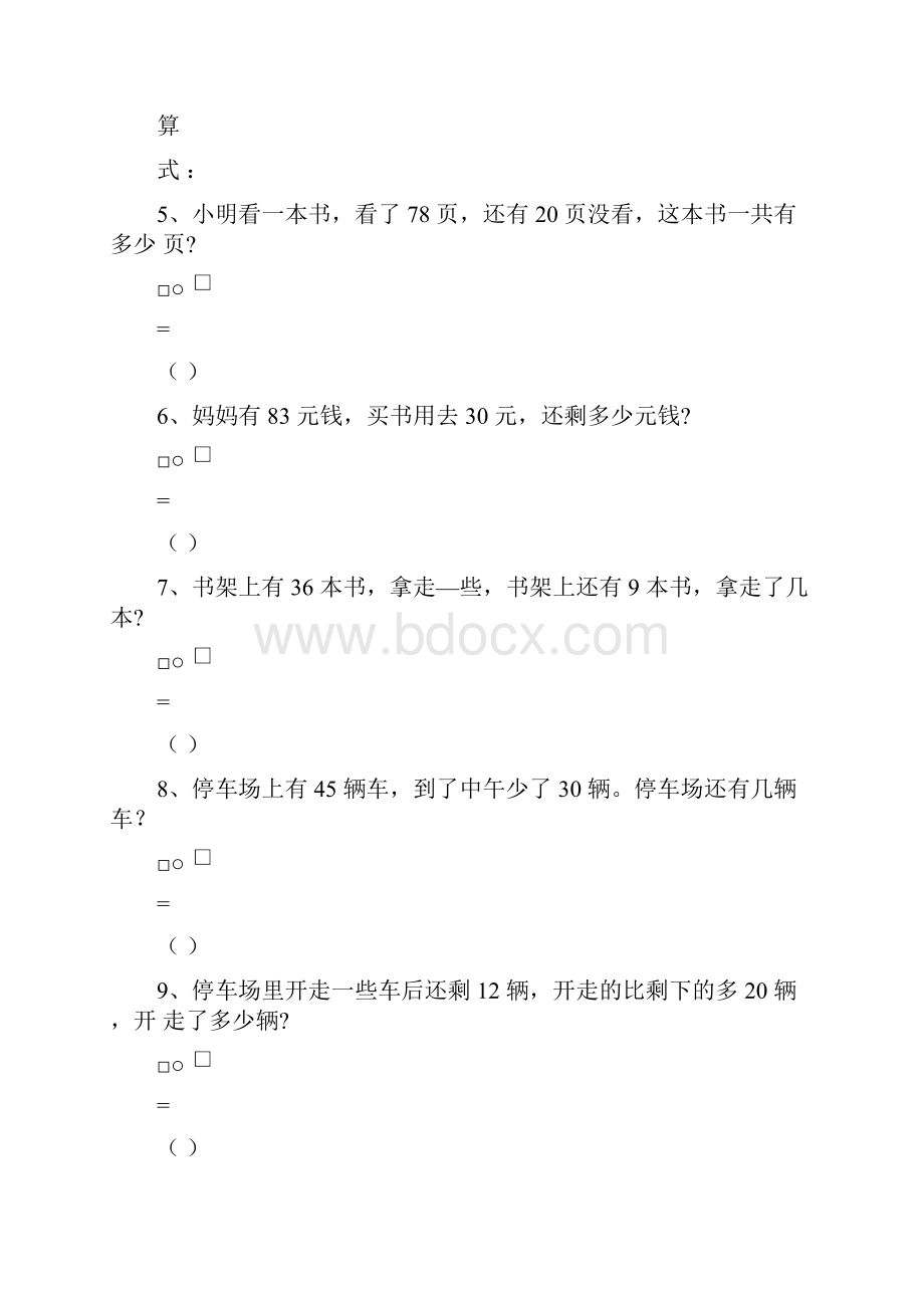 一年级数学下册100以内加减法应用题.docx_第3页