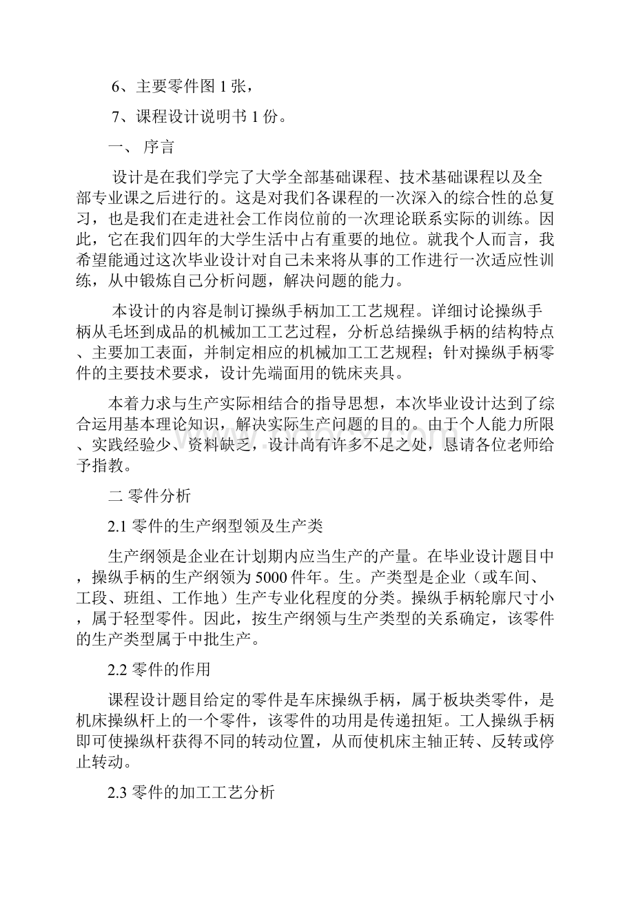 完整版机械制造技术基础毕业课程设计说明书.docx_第3页