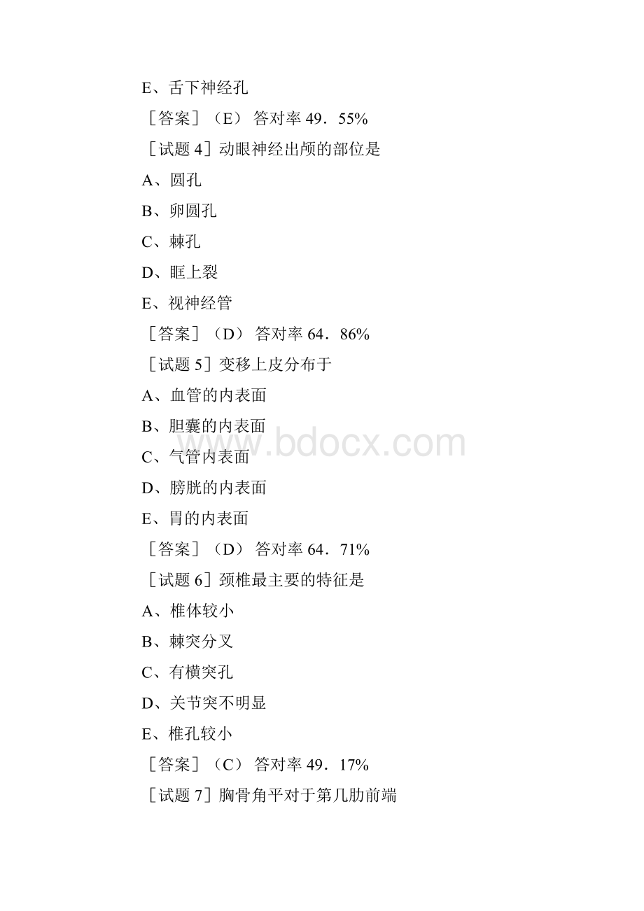 放射医学职称考试初级技士资格考试考试试题及复习资料.docx_第2页