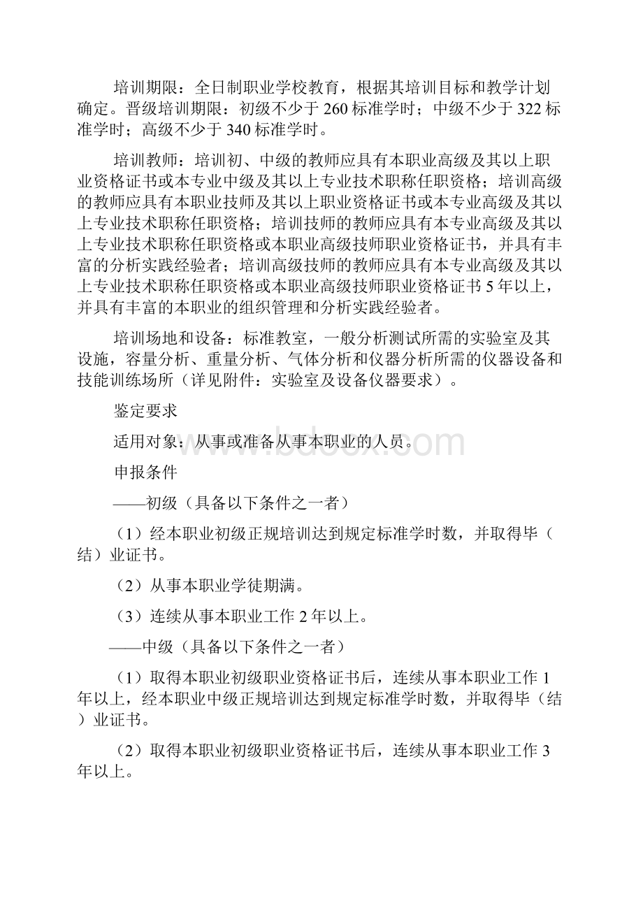 化学分析工职业资格标准.docx_第2页