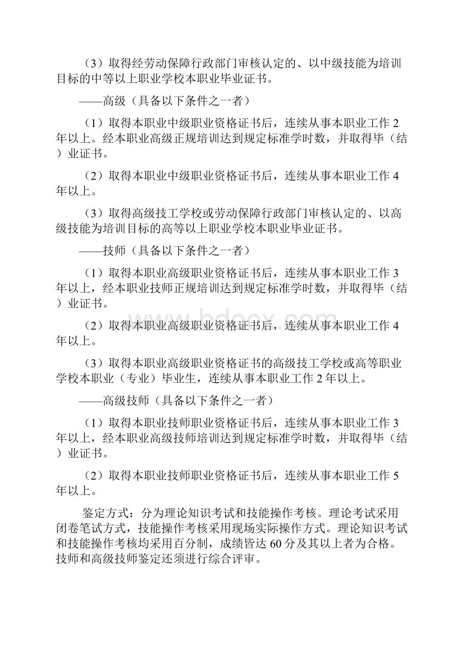 化学分析工职业资格标准.docx_第3页