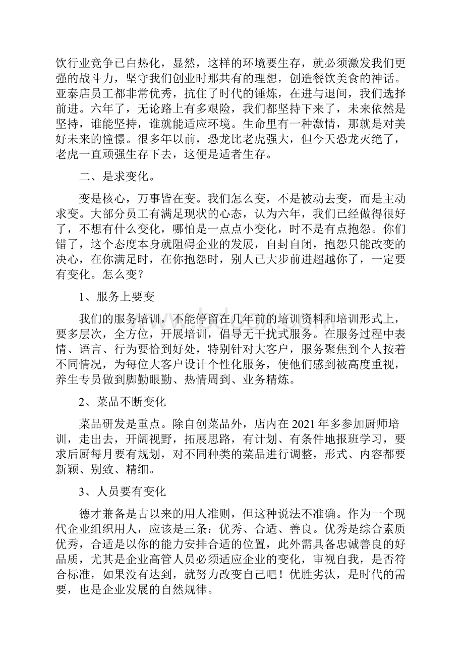 董事长的工作总结.docx_第2页