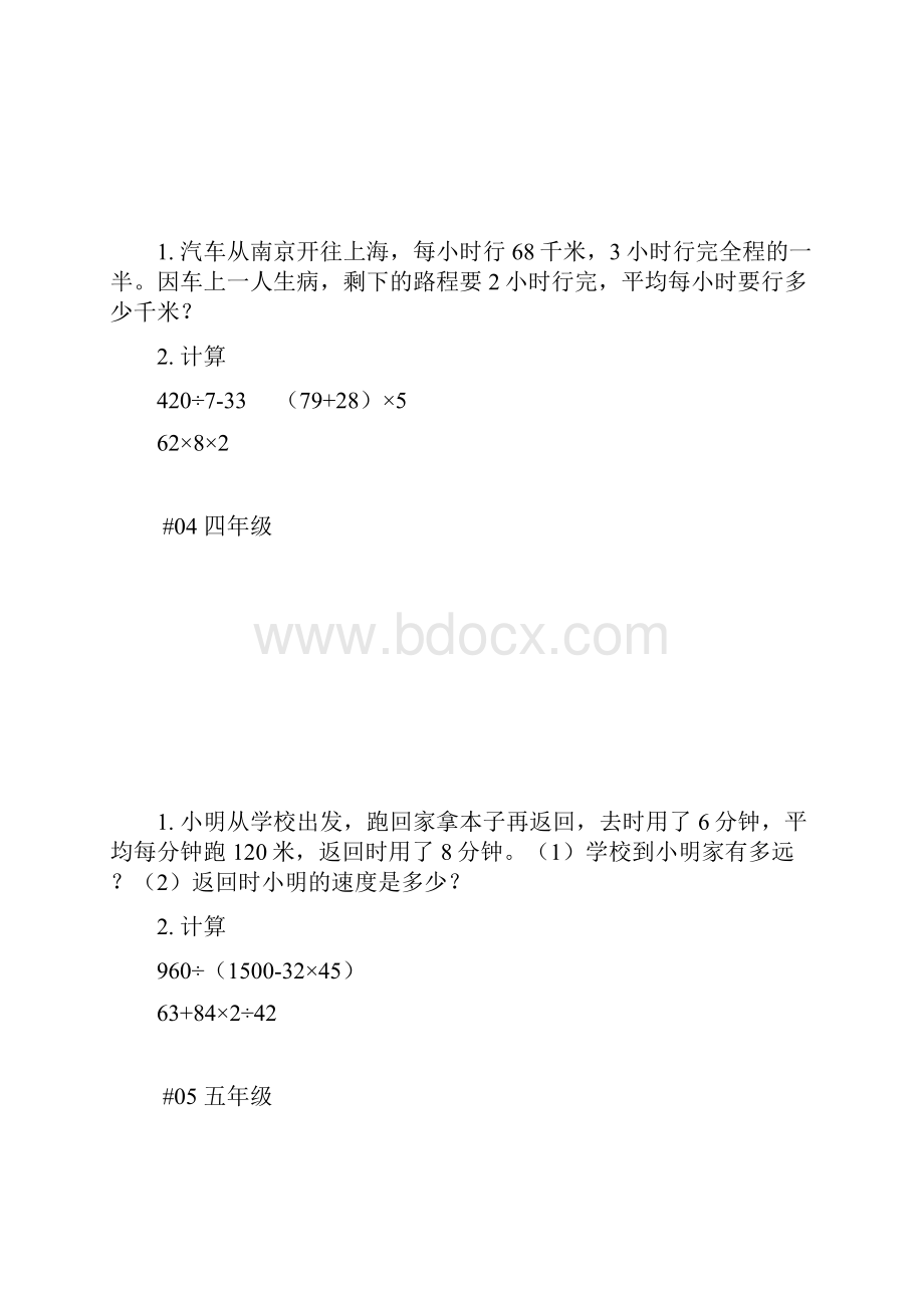 小学每日练习题.docx_第2页