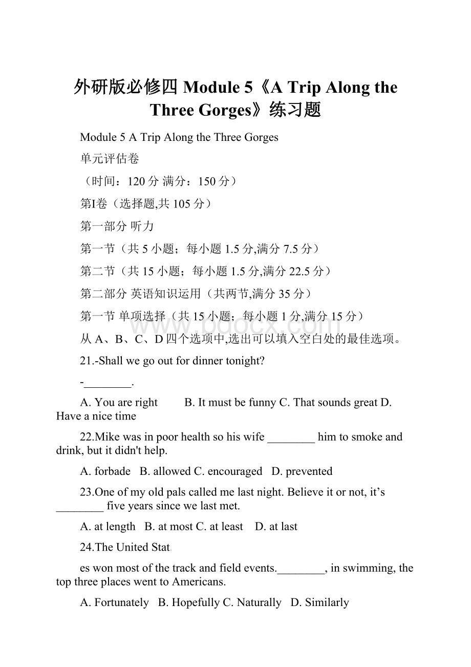 外研版必修四Module 5《A Trip Along the Three Gorges》练习题.docx