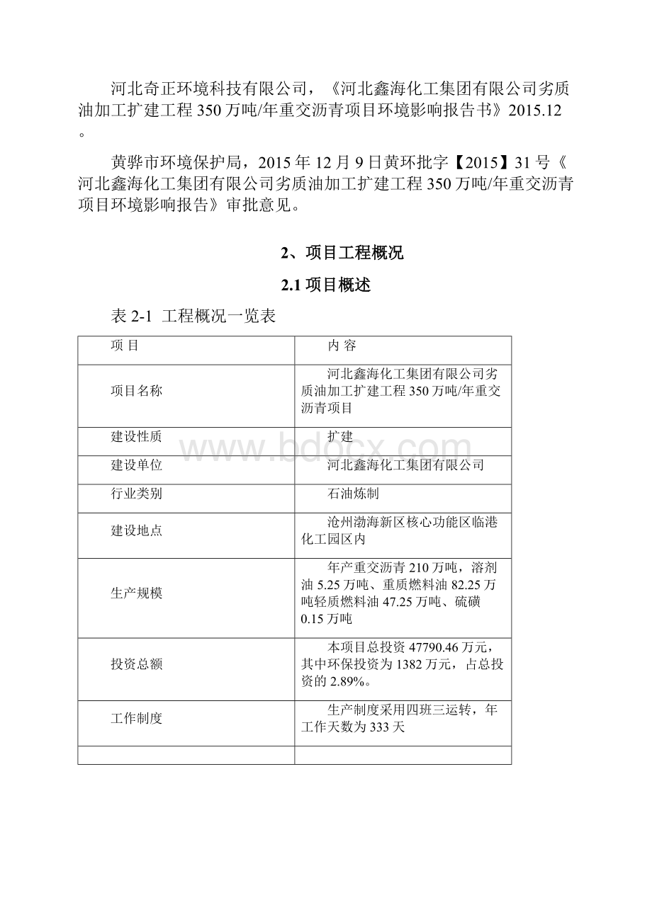 建设项目竣工环境保护验收.docx_第3页