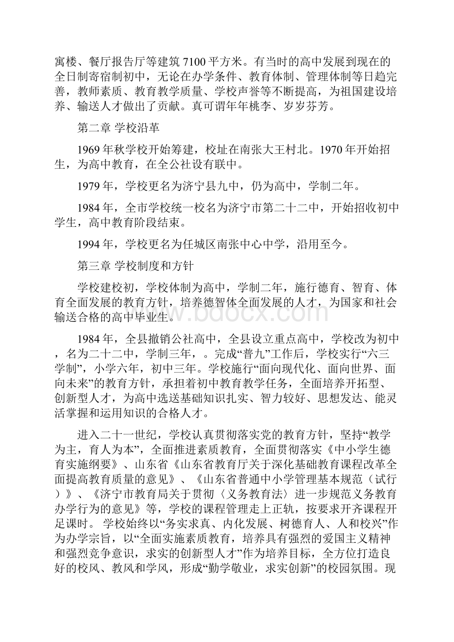 南张中学校志.docx_第2页