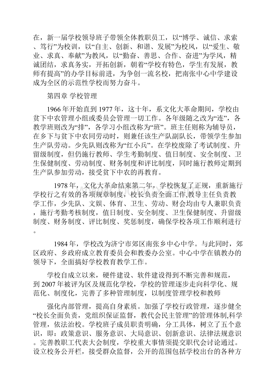 南张中学校志.docx_第3页