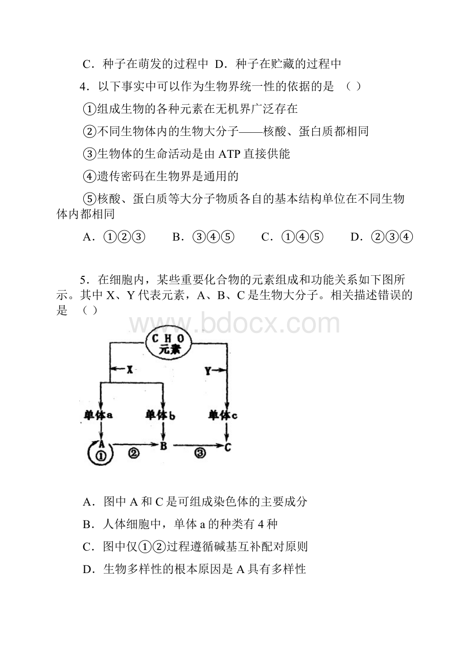 河南省商城高中届高三第一学期第一次月考生物 doc.docx_第2页