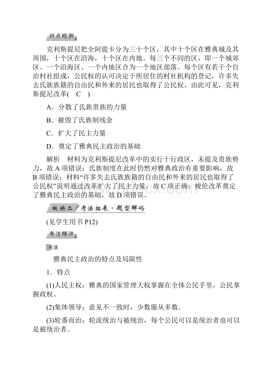 高考历史复习古代希腊罗马和近代西方的政治制度第3讲古希腊民主政治与罗马法学案.docx_第3页