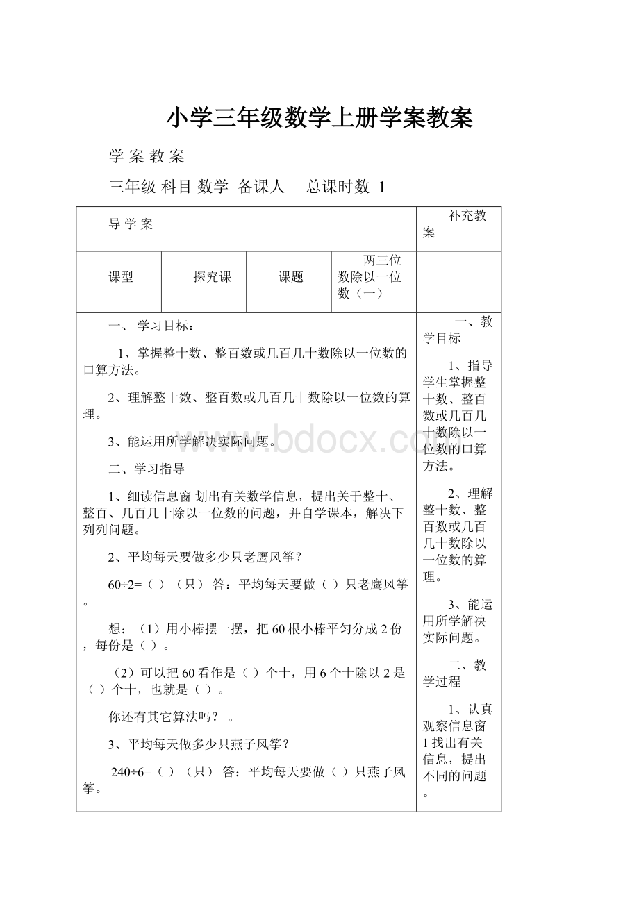 小学三年级数学上册学案教案.docx