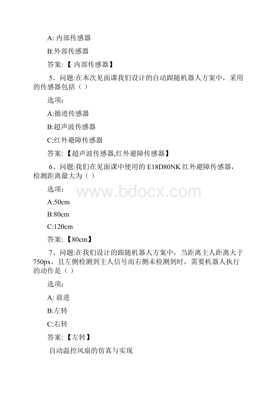 超星尔雅网课答案走近传感器智慧感知生活.docx_第2页