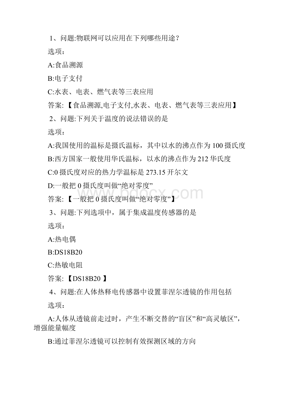 超星尔雅网课答案走近传感器智慧感知生活.docx_第3页