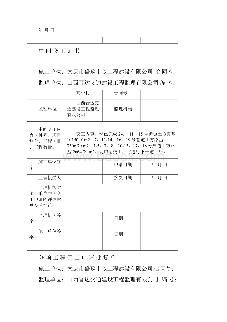 高中村土方路基资料.docx_第2页