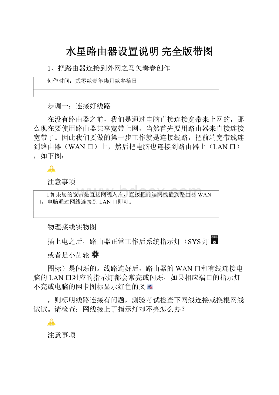 水星路由器设置说明 完全版带图.docx