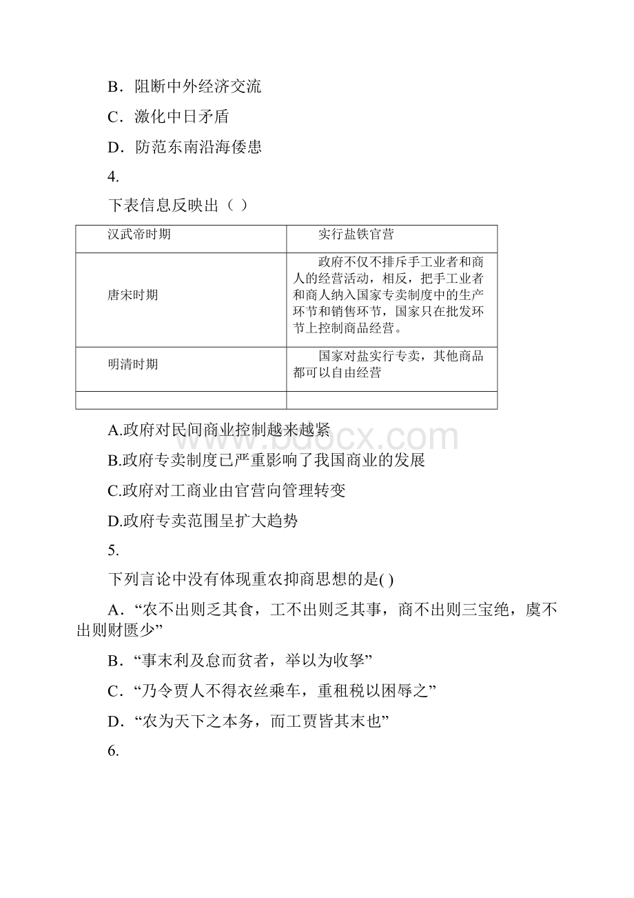 人民版高一必修二14古代中国的经济政策练习练习.docx_第2页