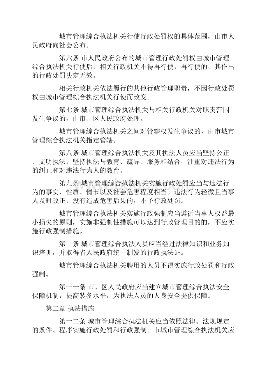 广州市城市管理综合执法条例.docx_第2页