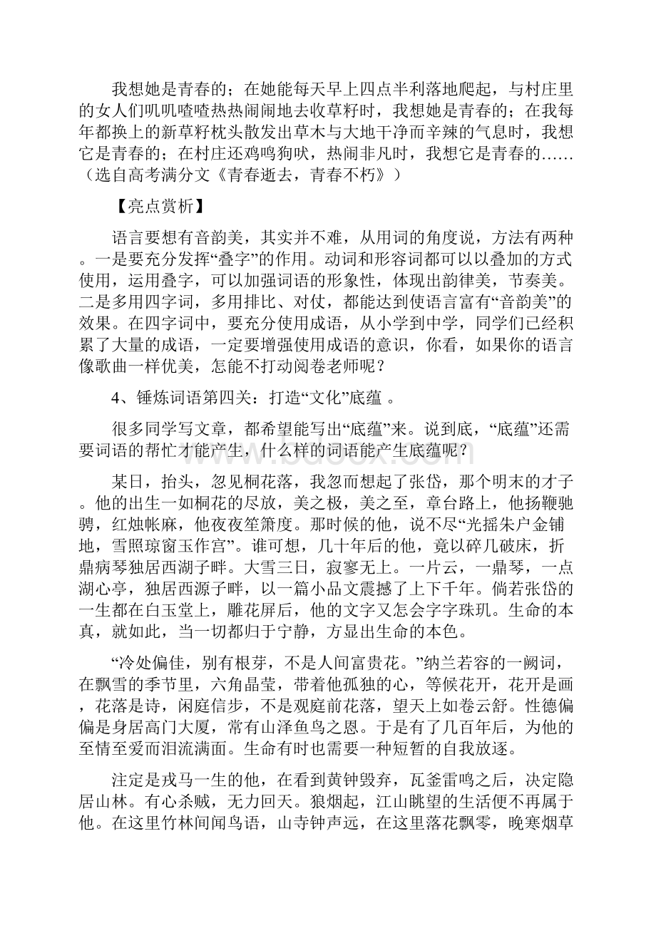 高考语文百日闯关训练作文语言提炼.docx_第3页