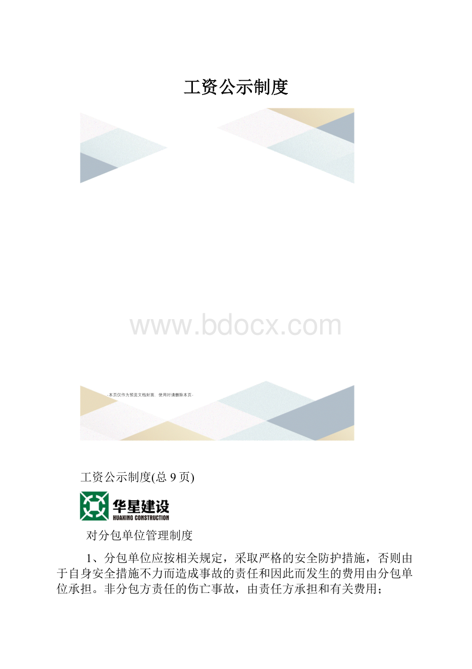 工资公示制度.docx_第1页