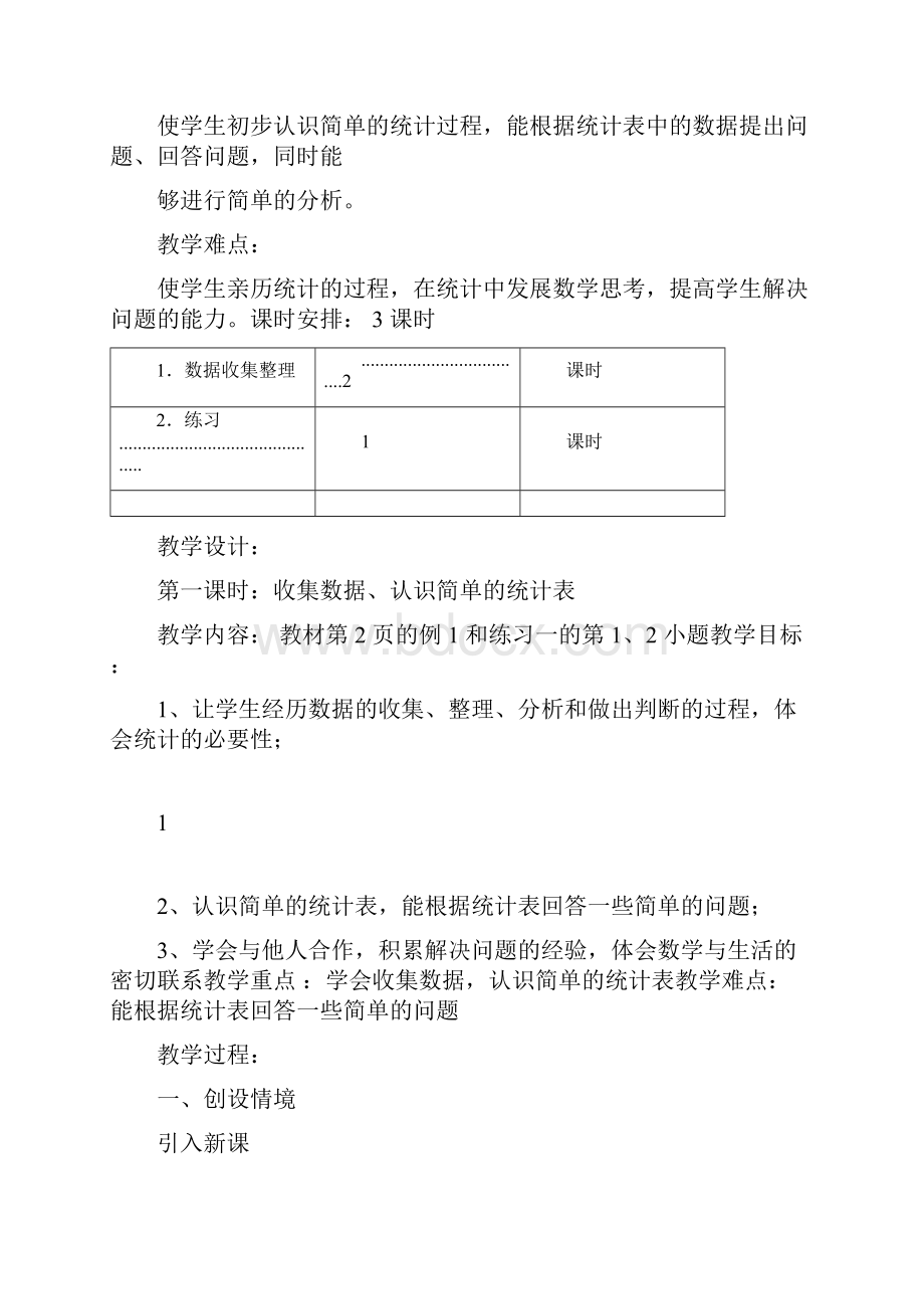 人教版二年级数学下册教学设计.docx_第2页