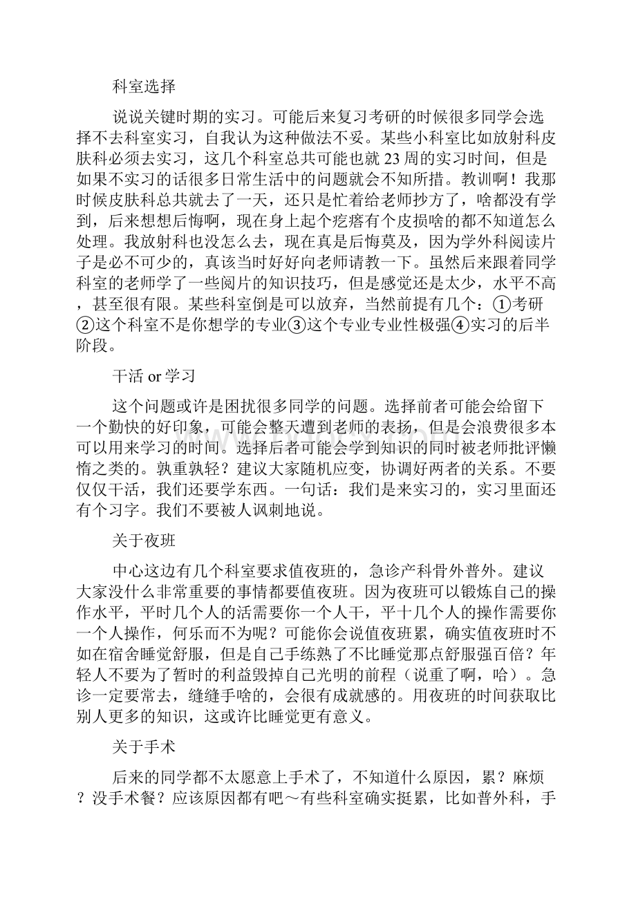 医院实习工作自我鉴定.docx_第3页