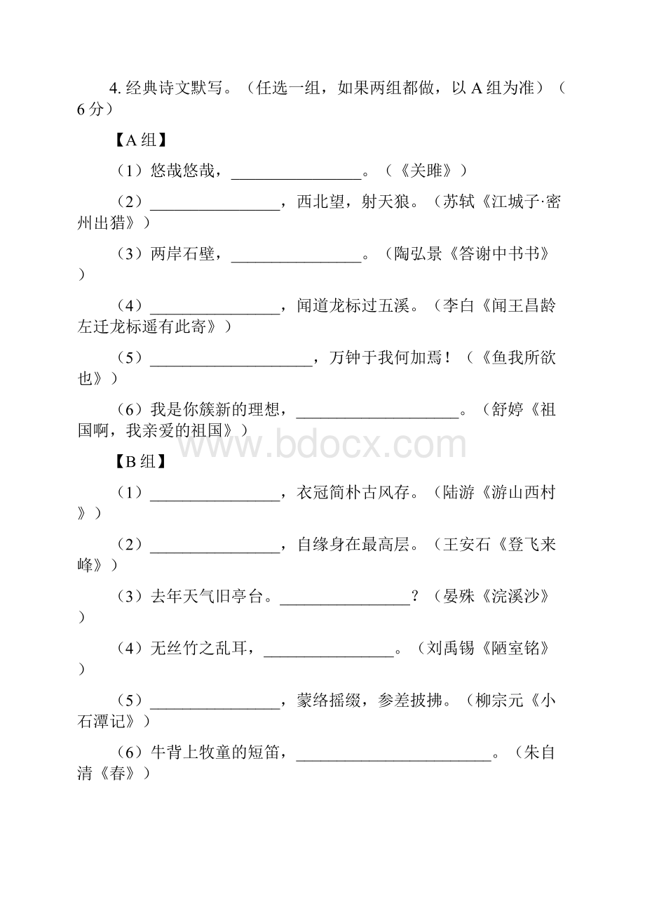 陕西省初中学业水平考试模拟卷三含答案.docx_第2页