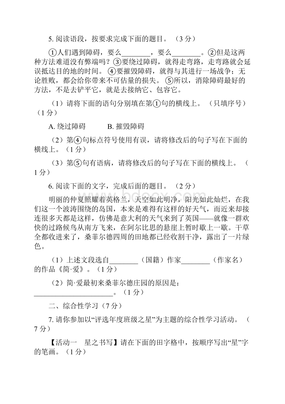 陕西省初中学业水平考试模拟卷三含答案.docx_第3页