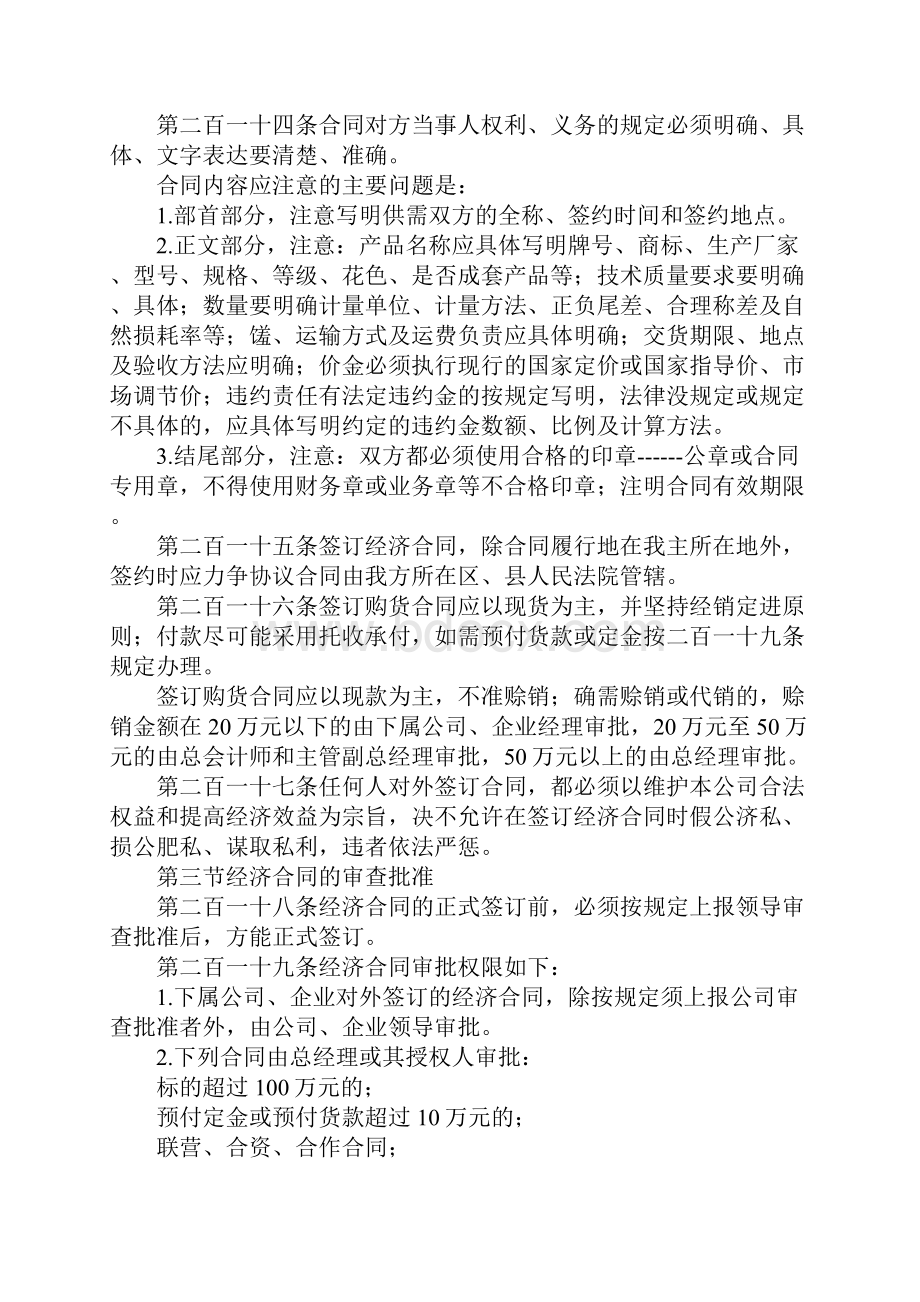 企业合同管理制度.docx_第2页