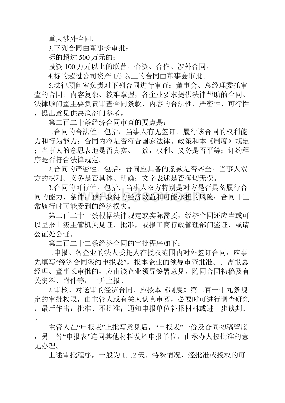 企业合同管理制度.docx_第3页