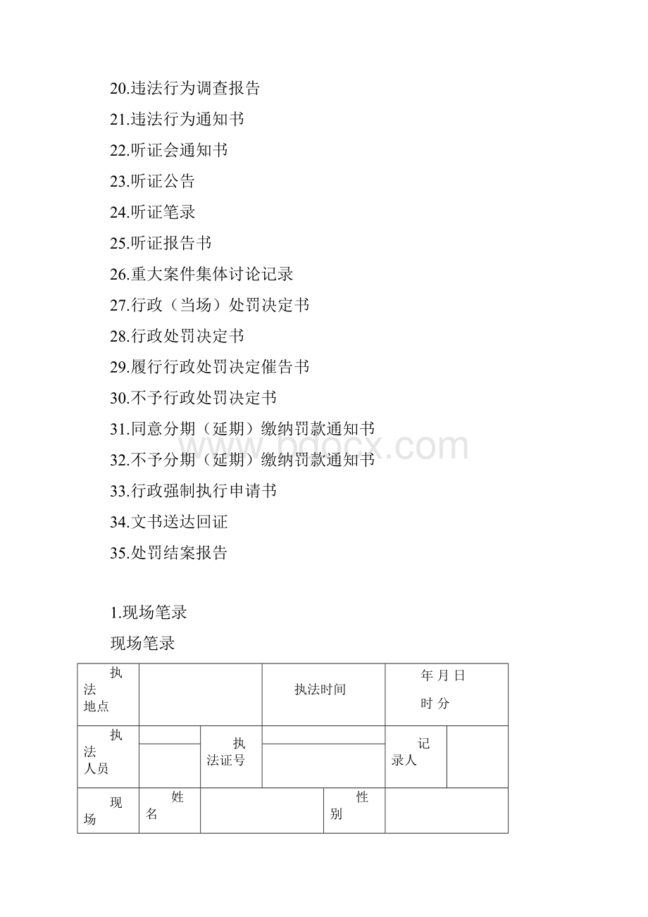 道路运输行政执法文书样式汇总.docx_第2页