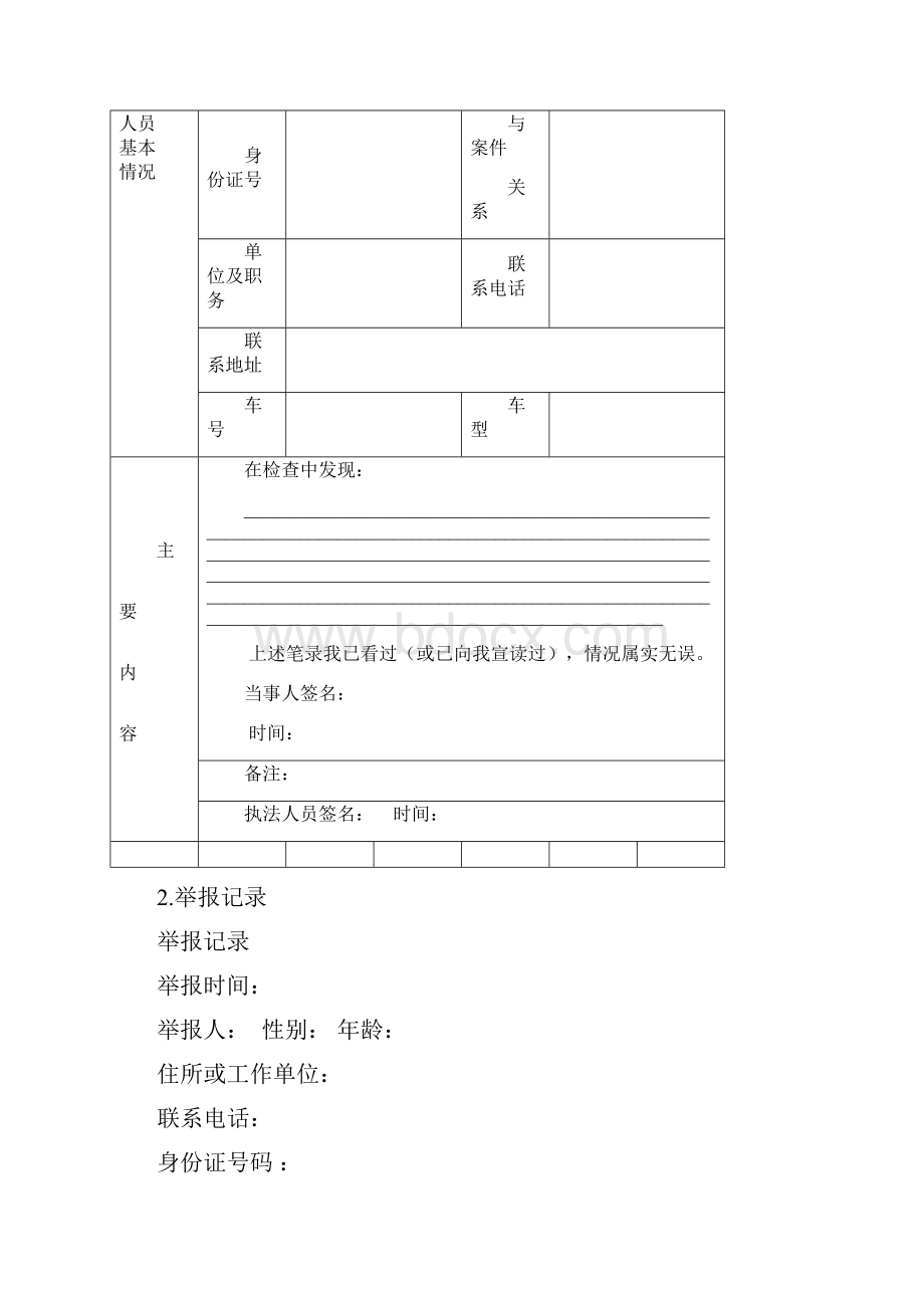 道路运输行政执法文书样式汇总.docx_第3页