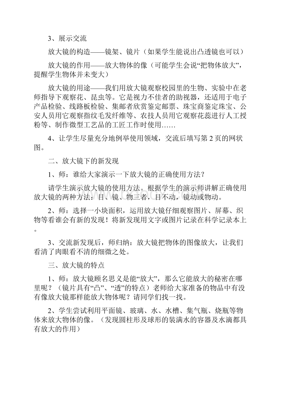 鄂教版小学六年级科学下册教案.docx_第2页