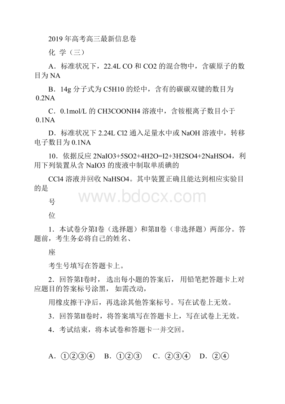 高考高三最新信息卷化学三附答案解析.docx_第2页