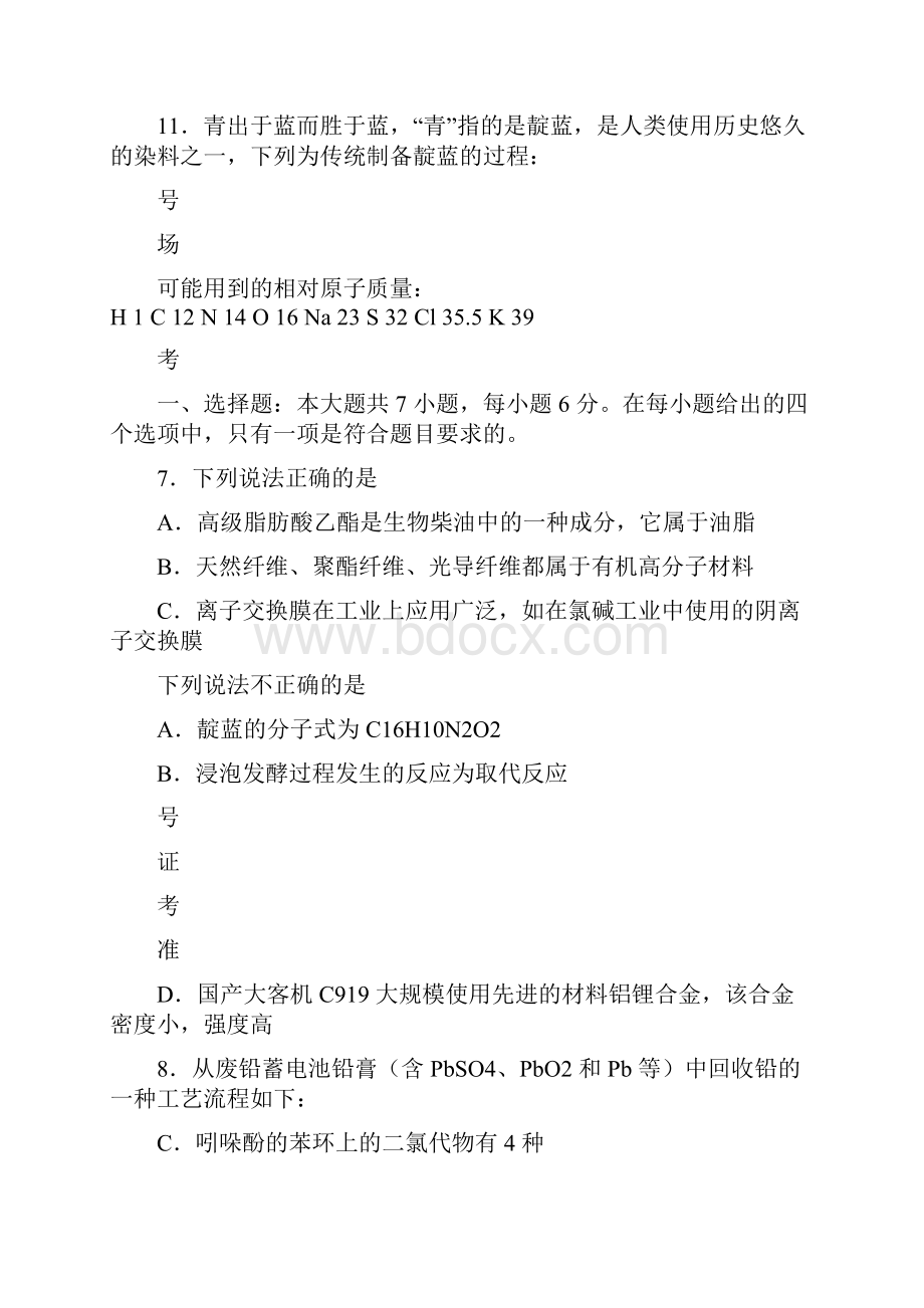 高考高三最新信息卷化学三附答案解析.docx_第3页