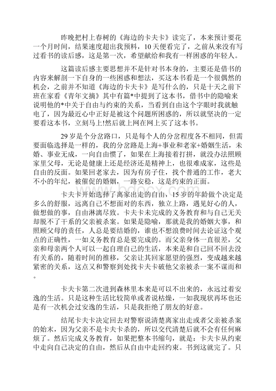 海边的卡夫卡读后感范文800字.docx_第2页