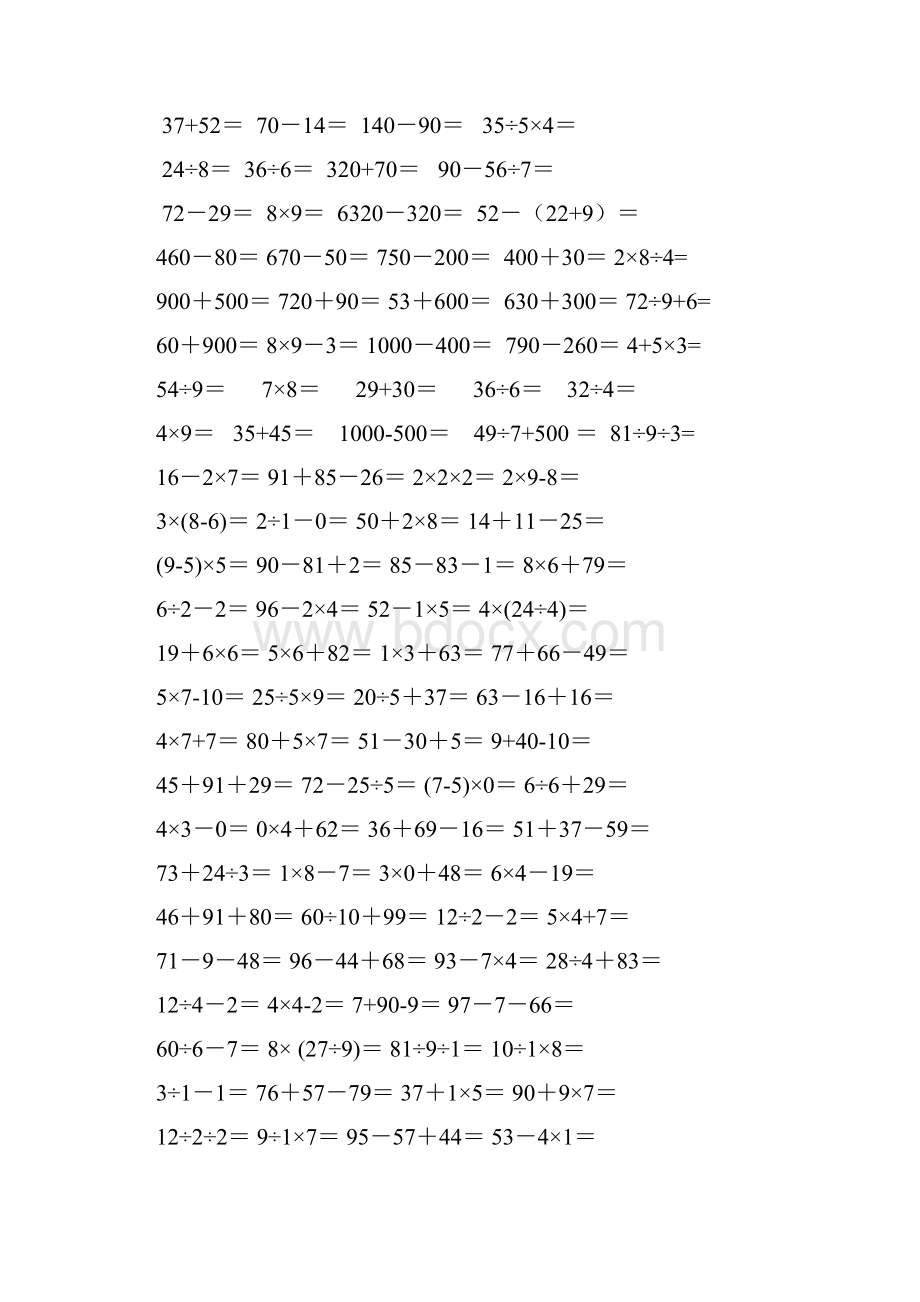 二年级下册数学暑假计算题练习.docx_第2页