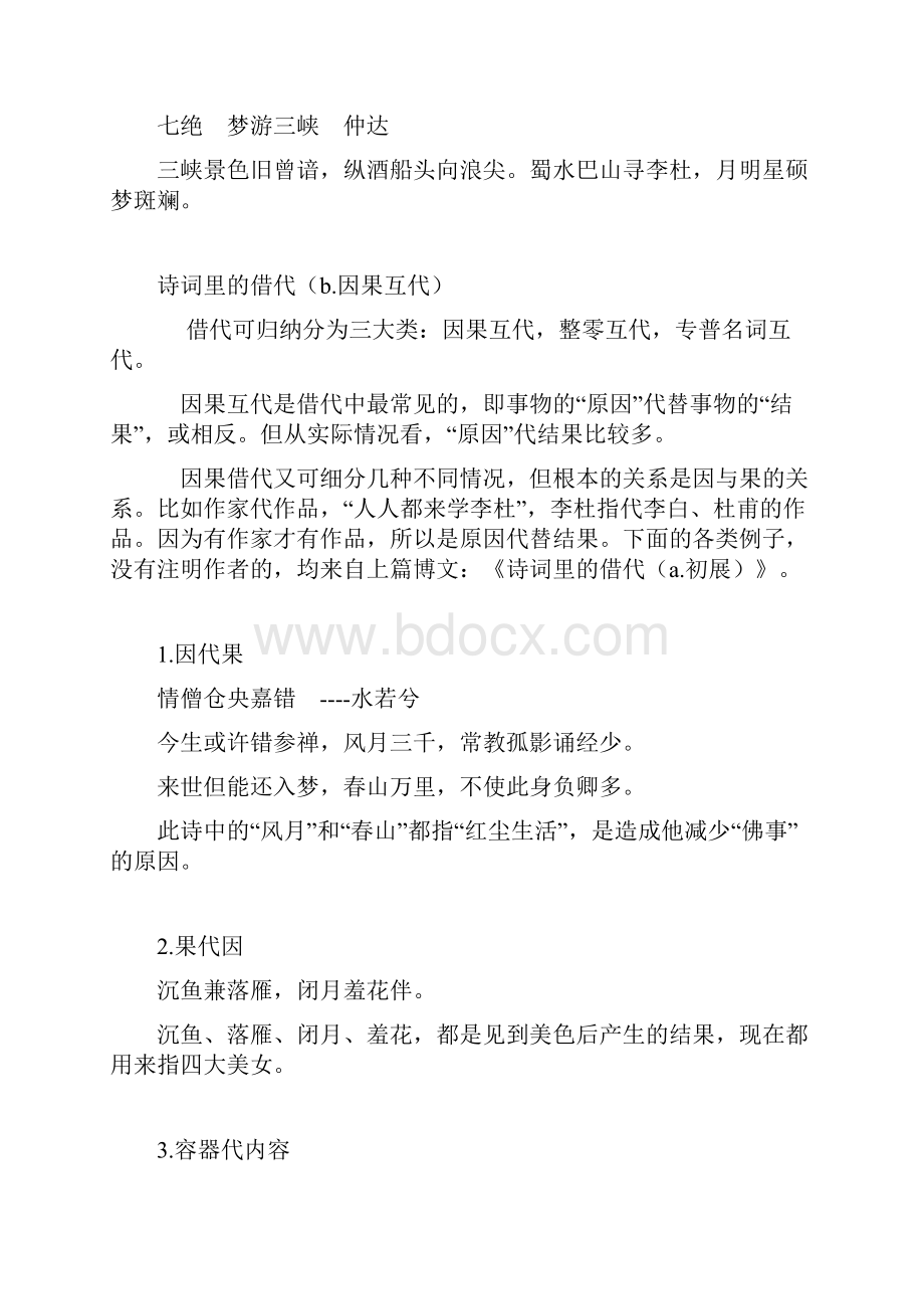 诗词里的借代三大类.docx_第3页