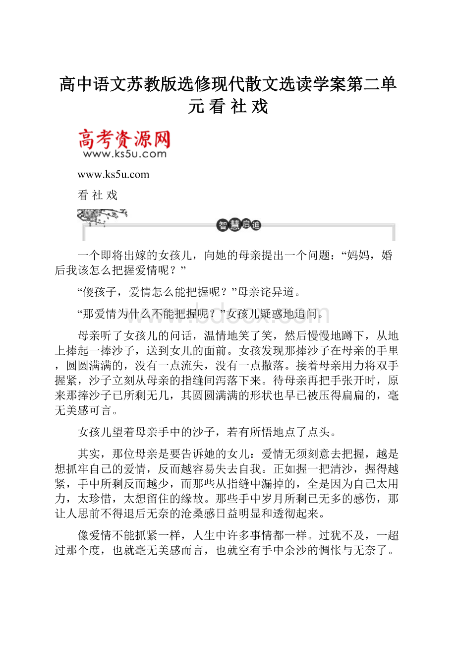 高中语文苏教版选修现代散文选读学案第二单元 看 社 戏.docx_第1页