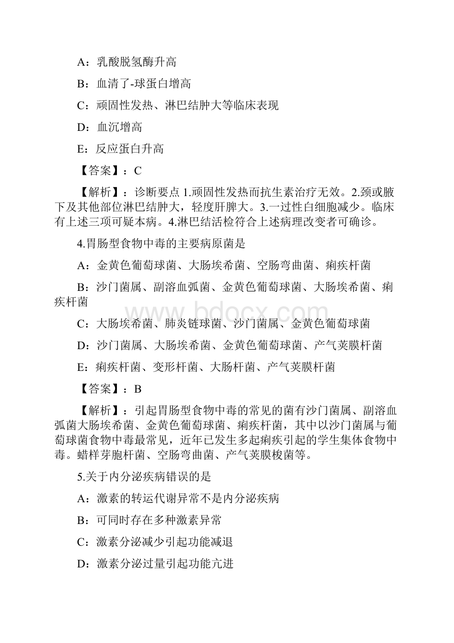 儿科单选题与答案解析30.docx_第2页