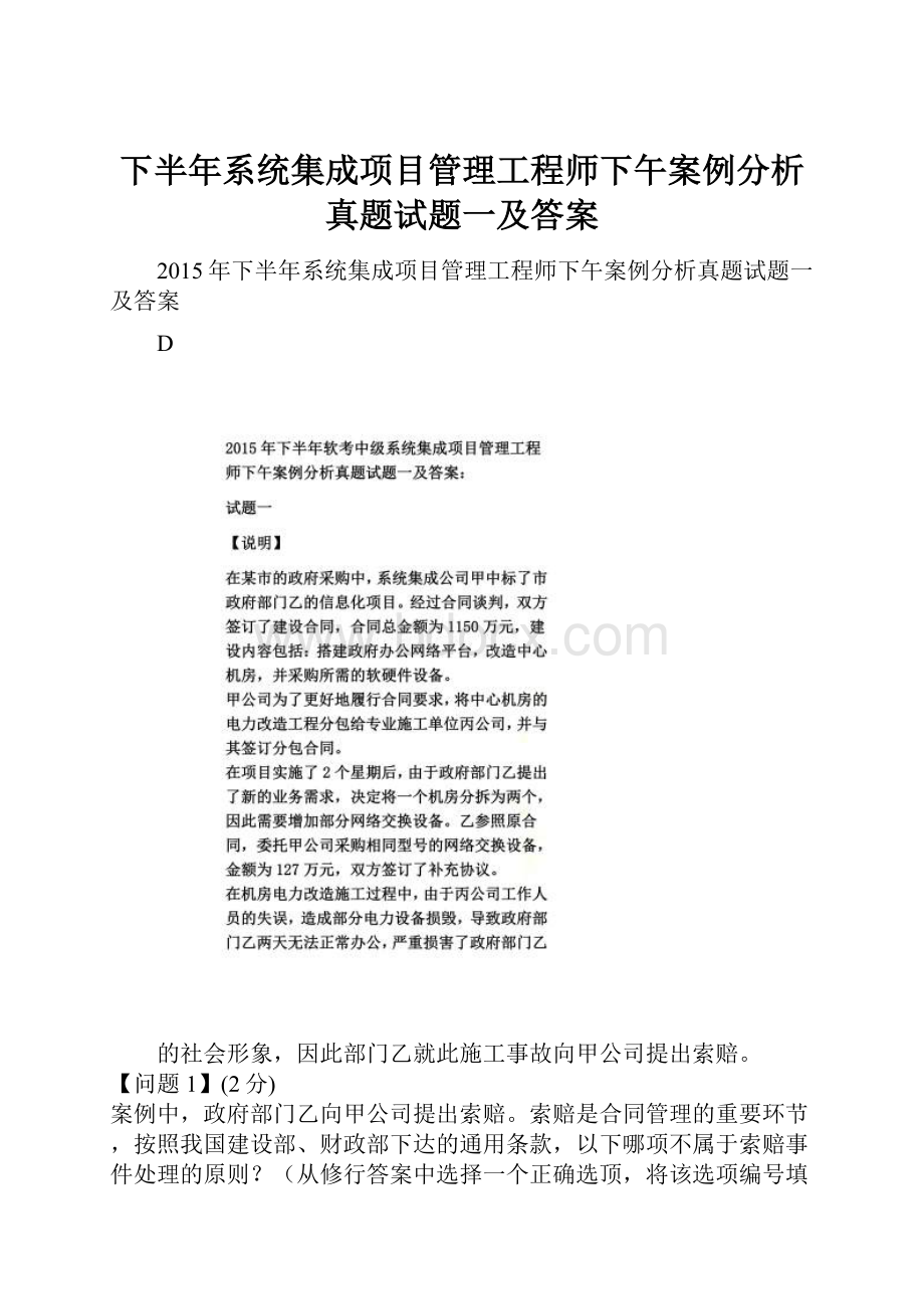 下半年系统集成项目管理工程师下午案例分析真题试题一及答案.docx