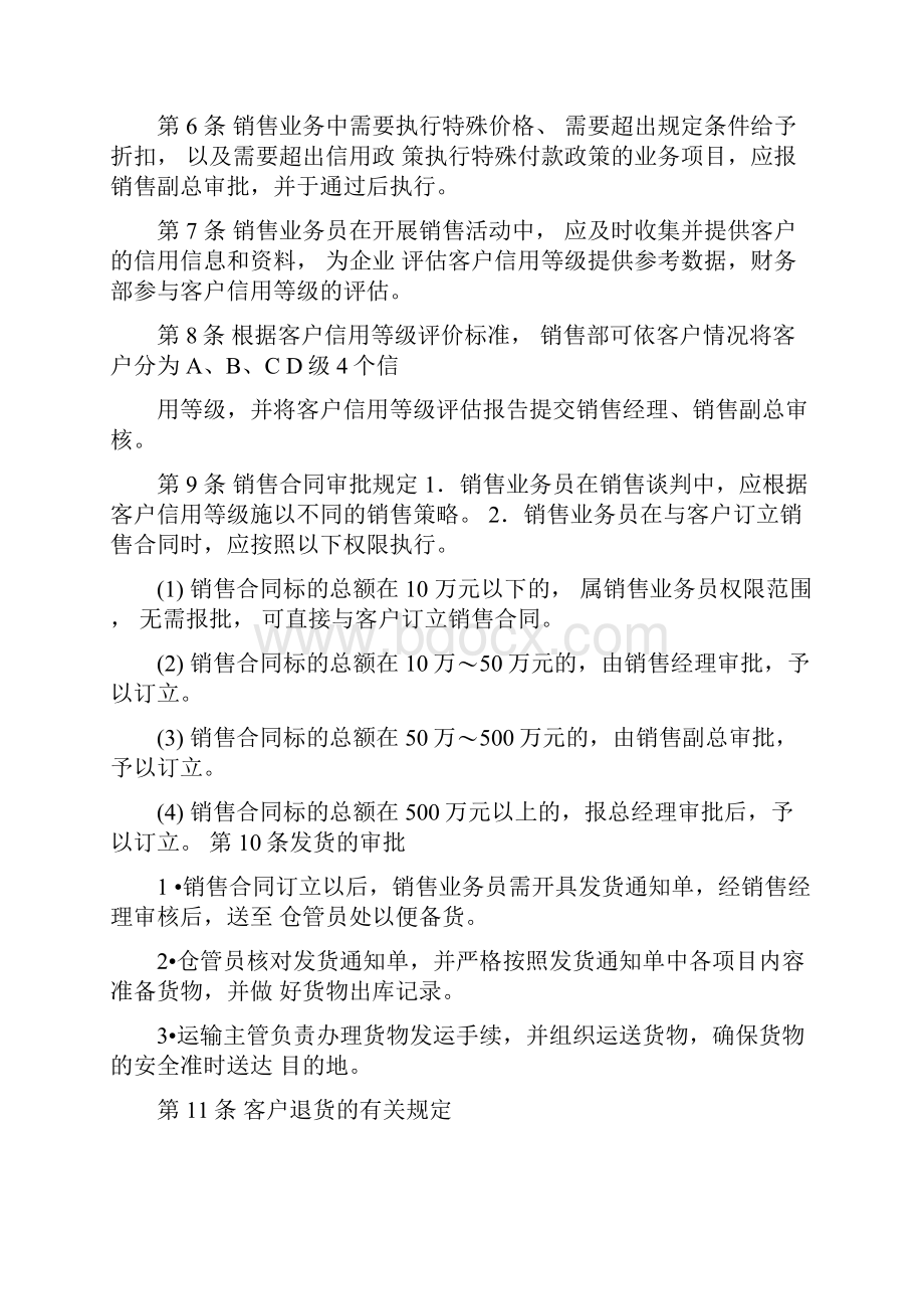 销售业务内控管理制度.docx_第2页