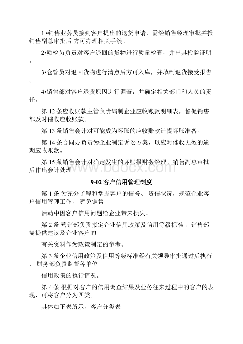 销售业务内控管理制度.docx_第3页