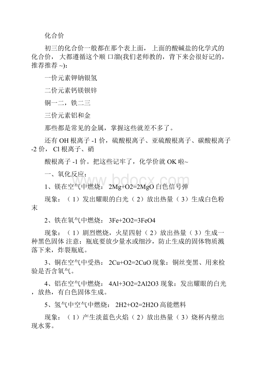 完整版初三化学酸碱盐所有化学方程式.docx_第2页