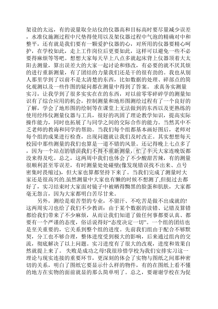 工程测量实训总结三篇.docx_第3页