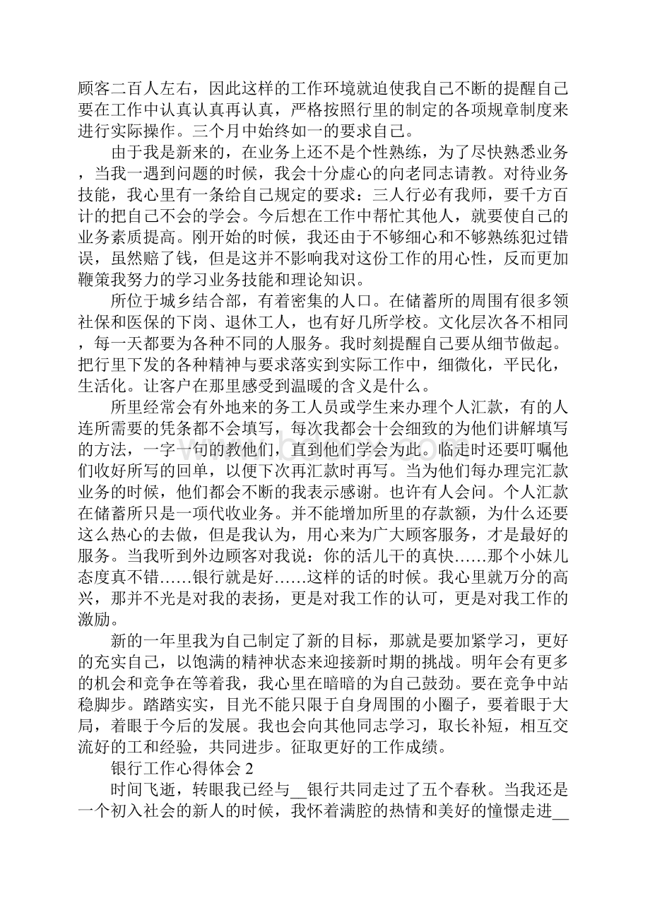 银行业务员个人工作心得.docx_第2页