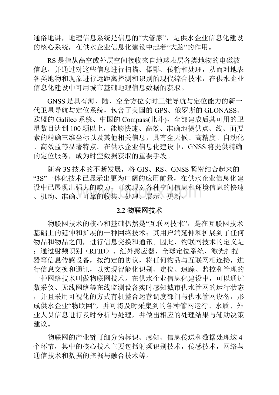 智慧水务项目建设方案.docx_第3页