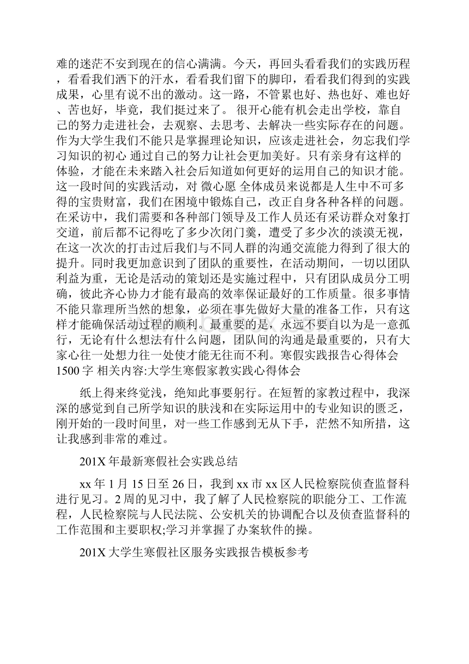 寒假实践报告心得体会1500字.docx_第2页