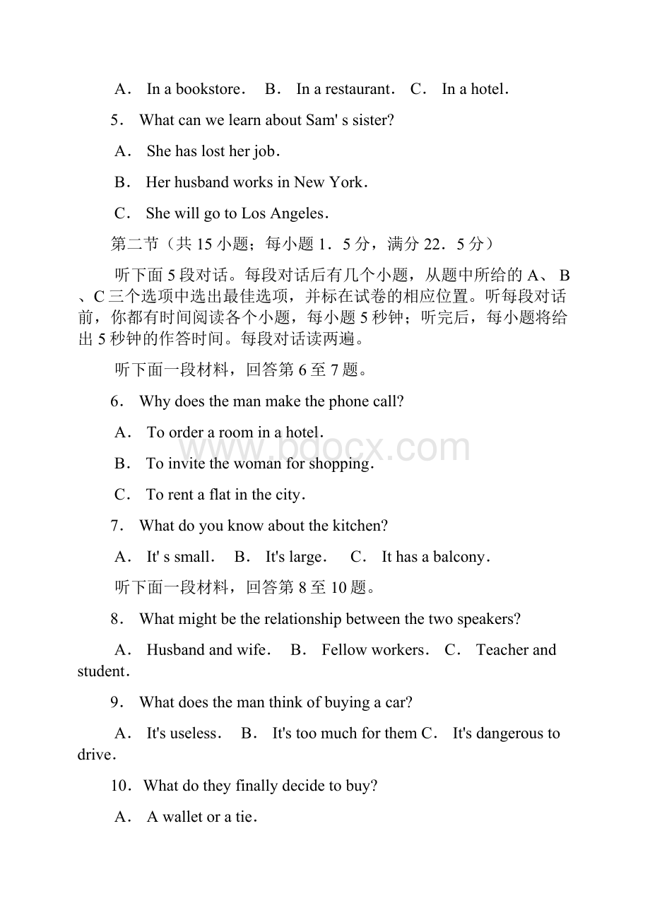 普通高中毕业班届高考英语一轮复习模拟试题 01 含答案.docx_第2页