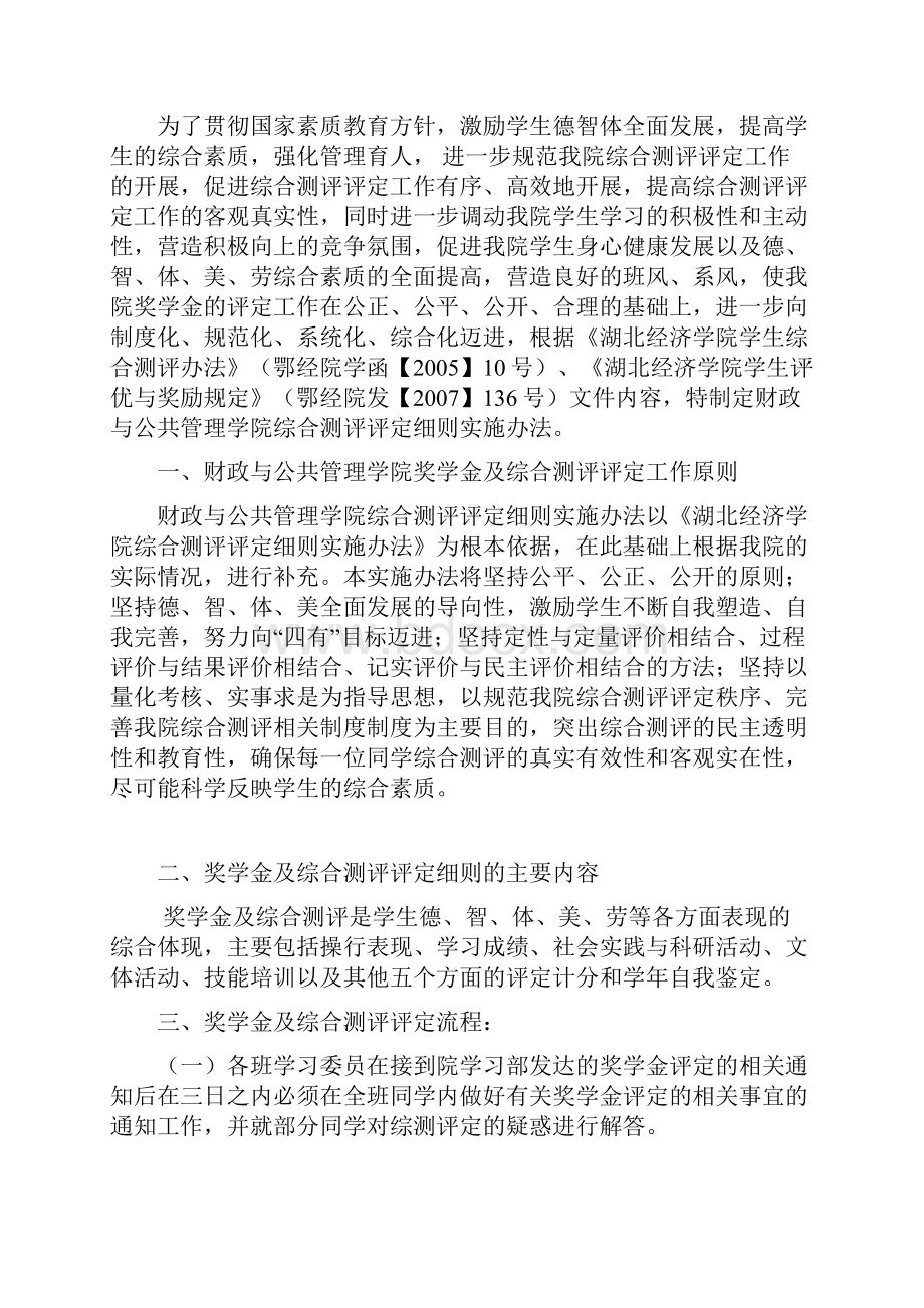 奖学金及综合测评实施办法.docx_第2页